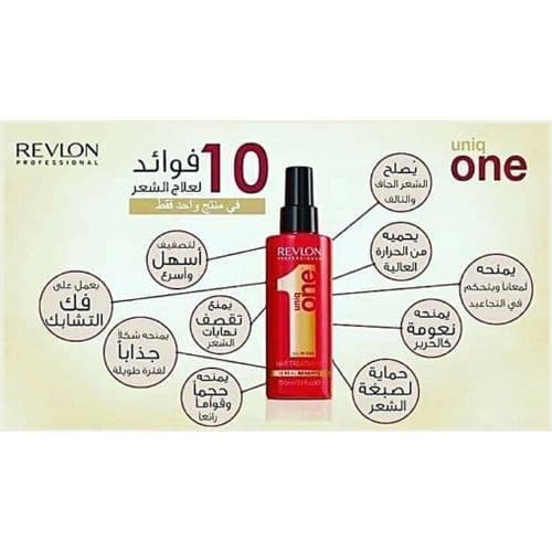 Revlon_uniq_one_Hair_Treatment_-_150_ml_1_1